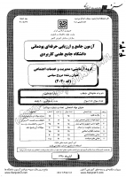 کاردانی جامع پودمانی جزوات سوالات مروج سیاسی کاردانی جامع پودمانی 1390